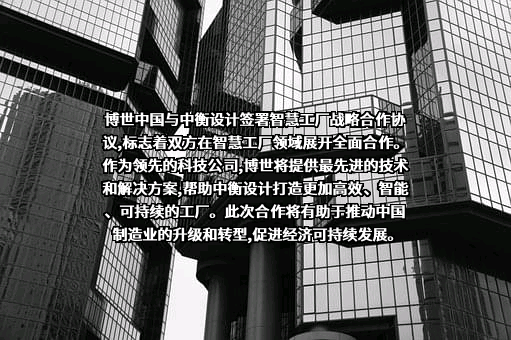 中衡设计集团股份有限公司