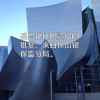云南施甸农村商业银行股份有限公司