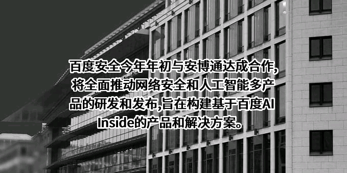 北京安博通科技股份有限公司