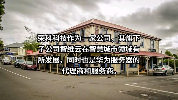 荣科科技股份有限公司