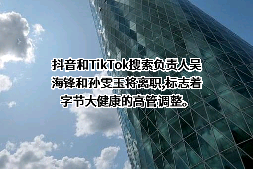 北京字节跳动科技有限公司