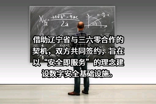 三六零安全科技股份有限公司