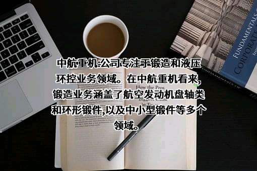 中航重机股份有限公司