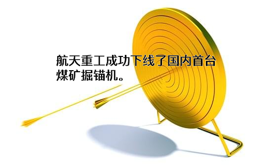 龙口航天重工有限公司