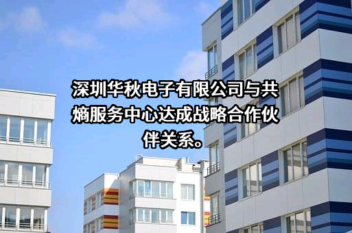 深圳市共熵产业与标准创新服务中心