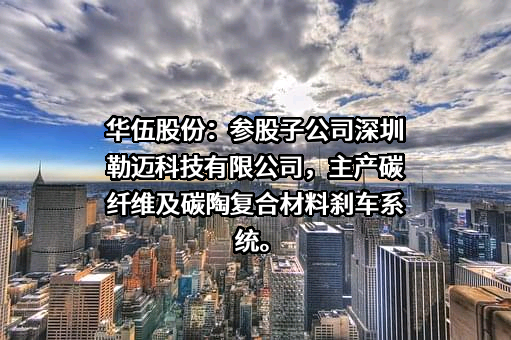 深圳勒迈科技有限公司