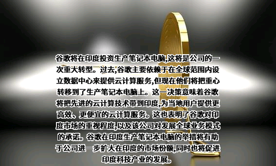 谷歌信息技术（中国）有限公司