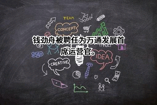 北京万通新发展集团股份有限公司