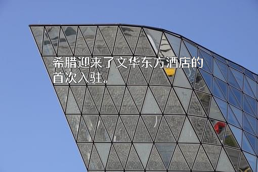 成县文华东方酒店投资管理有限公司