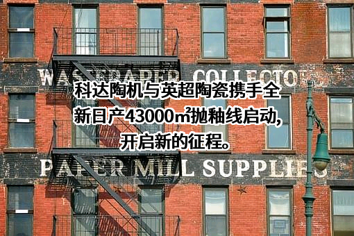 科达制造股份有限公司