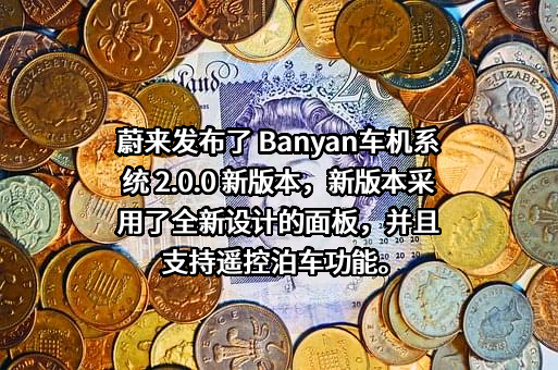 上海蔚来汽车有限公司