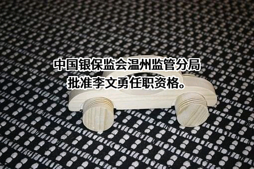 中国建设银行股份有限公司浙江省分行