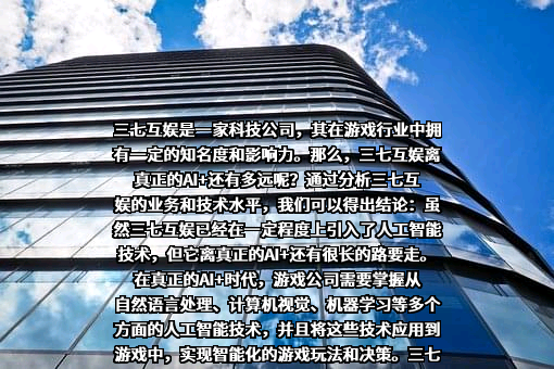 三七互娱（上海）科技有限公司