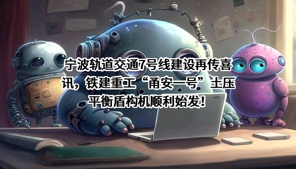 中国铁建重工集团股份有限公司
