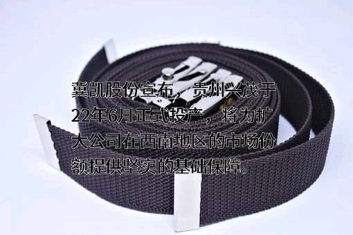 冀凯装备制造股份有限公司