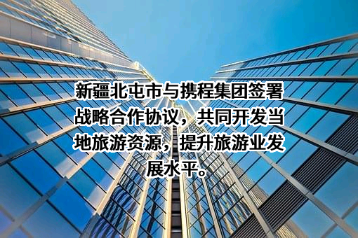 携程计算机技术（上海）有限公司