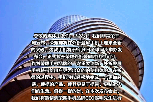 荣耀终端有限公司