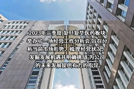 上海复旦复华科技股份有限公司
