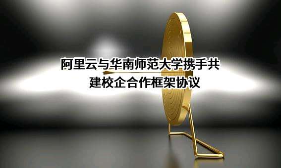 华南师范大学