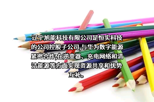 华为数字能源技术有限公司