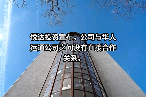 江苏悦达投资股份有限公司