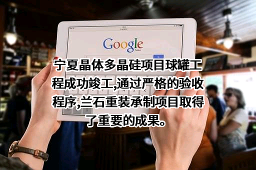 兰州兰石重型装备股份有限公司