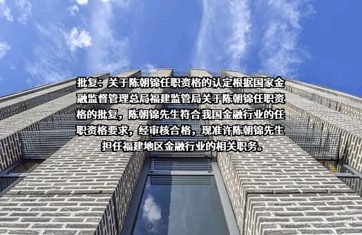 福建海峡银行股份有限公司
