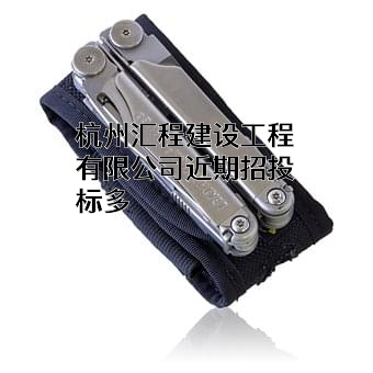 杭州汇程建设工程有限公司