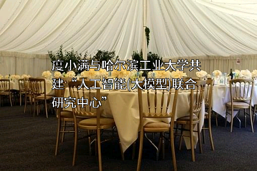 度小满科技（北京）有限公司