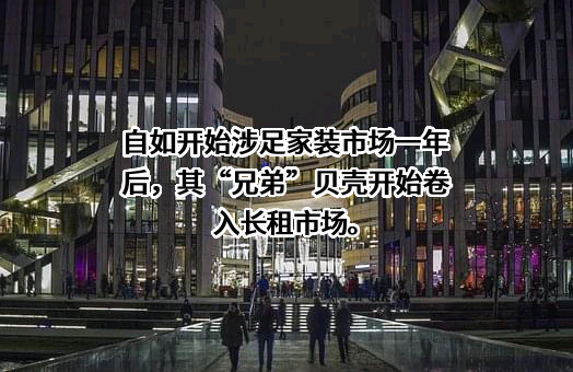 北京自如住房租赁有限公司