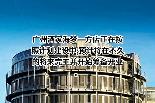 广州酒家集团股份有限公司