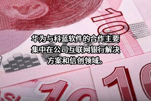 北京科蓝软件系统股份有限公司