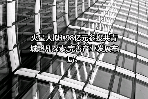 火星人厨具股份有限公司