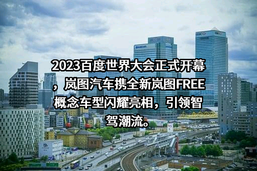 岚图汽车科技有限公司