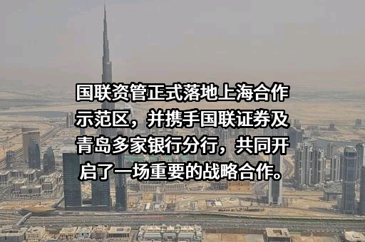 国联证券股份有限公司
