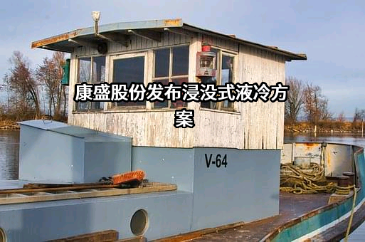 浙江康盛股份有限公司