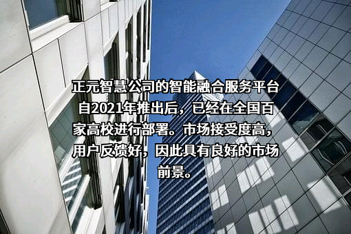 浙江正元智慧科技股份有限公司