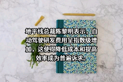 北京地平线机器人技术研发有限公司