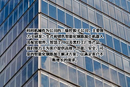 建科机械（天津）股份有限公司