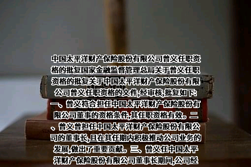 中国太平洋财产保险股份有限公司