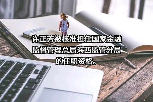 青海格尔木农村商业银行股份有限公司
