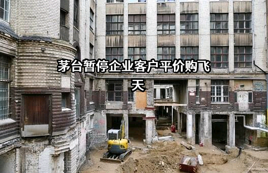 贵州茅台集团健康产业有限公司