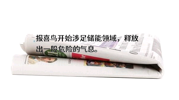报喜鸟控股股份有限公司