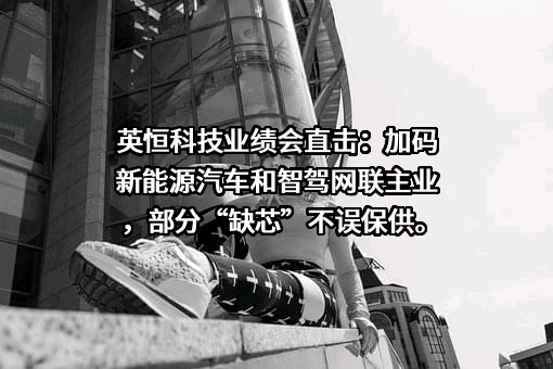 英恒科技控股有限公司