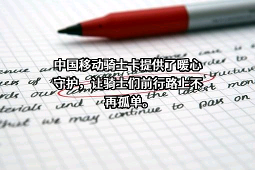 中国移动有限责任公司