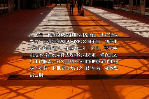 中美联泰大都会人寿保险有限公司