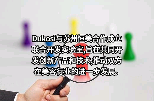 苏州恒美电子科技股份有限公司
