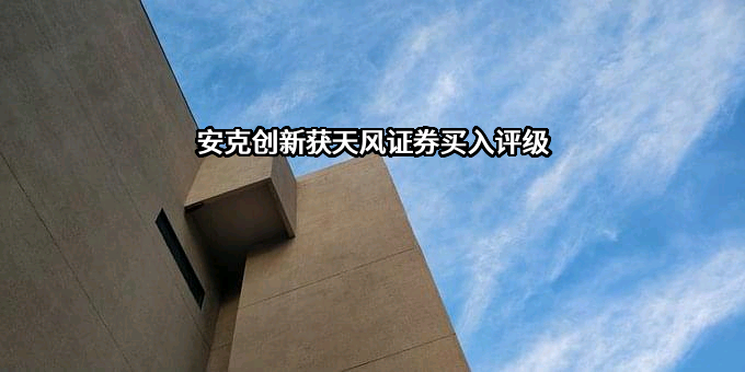 天风证券股份有限公司