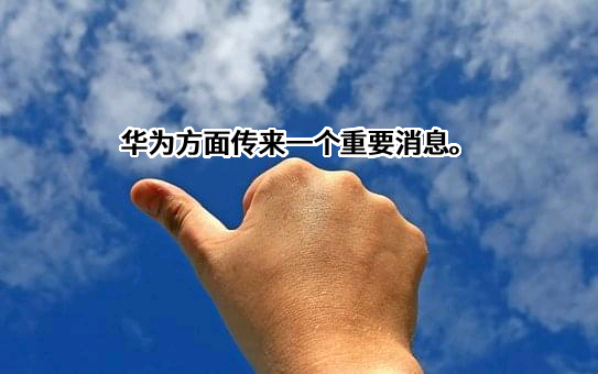 华为云计算技术有限公司