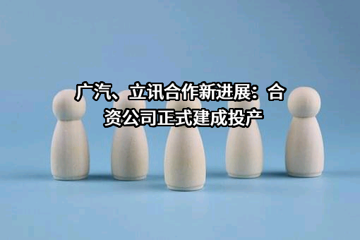 广州汽车集团股份有限公司